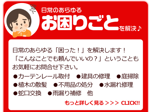 便利屋についての詳細ページへ